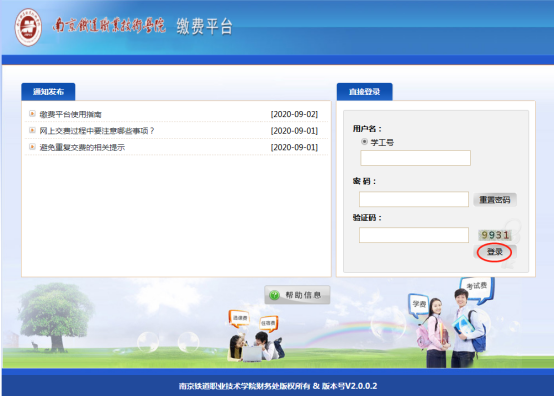 南京铁道职业技术学院2022年提前招生缴费通道已开通的通知